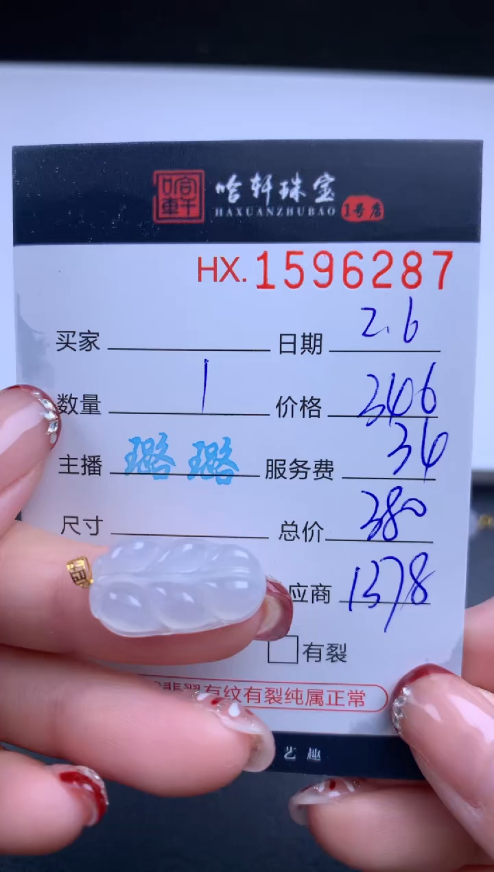 【闪购商品】翡翠挂件未镶嵌哈轩 挂件1
