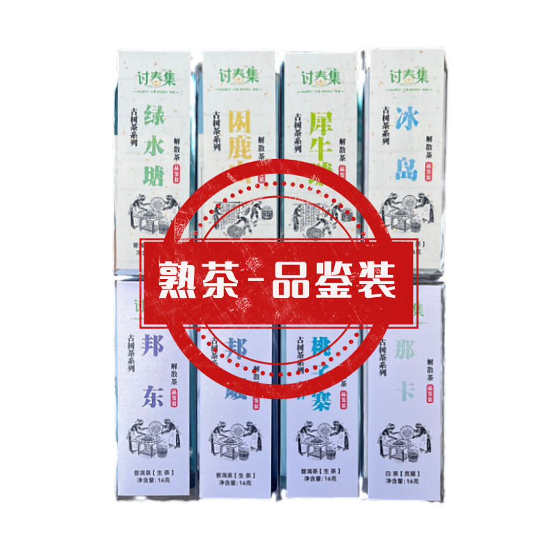 【普洱熟茶 2泡 品鉴装】原饼解散茶 普洱茶 熟茶1盒（8克×2泡）