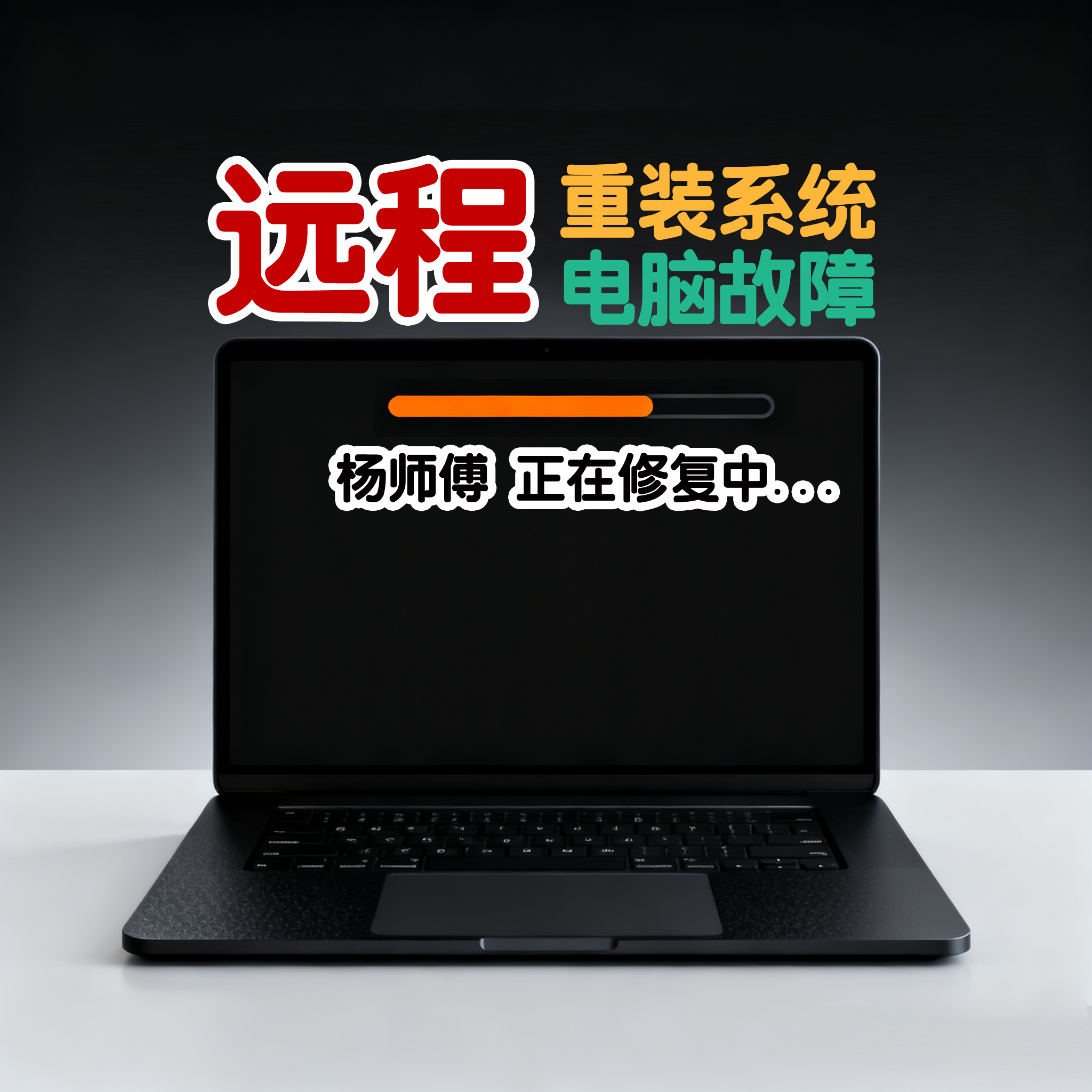 远程电脑基础培训