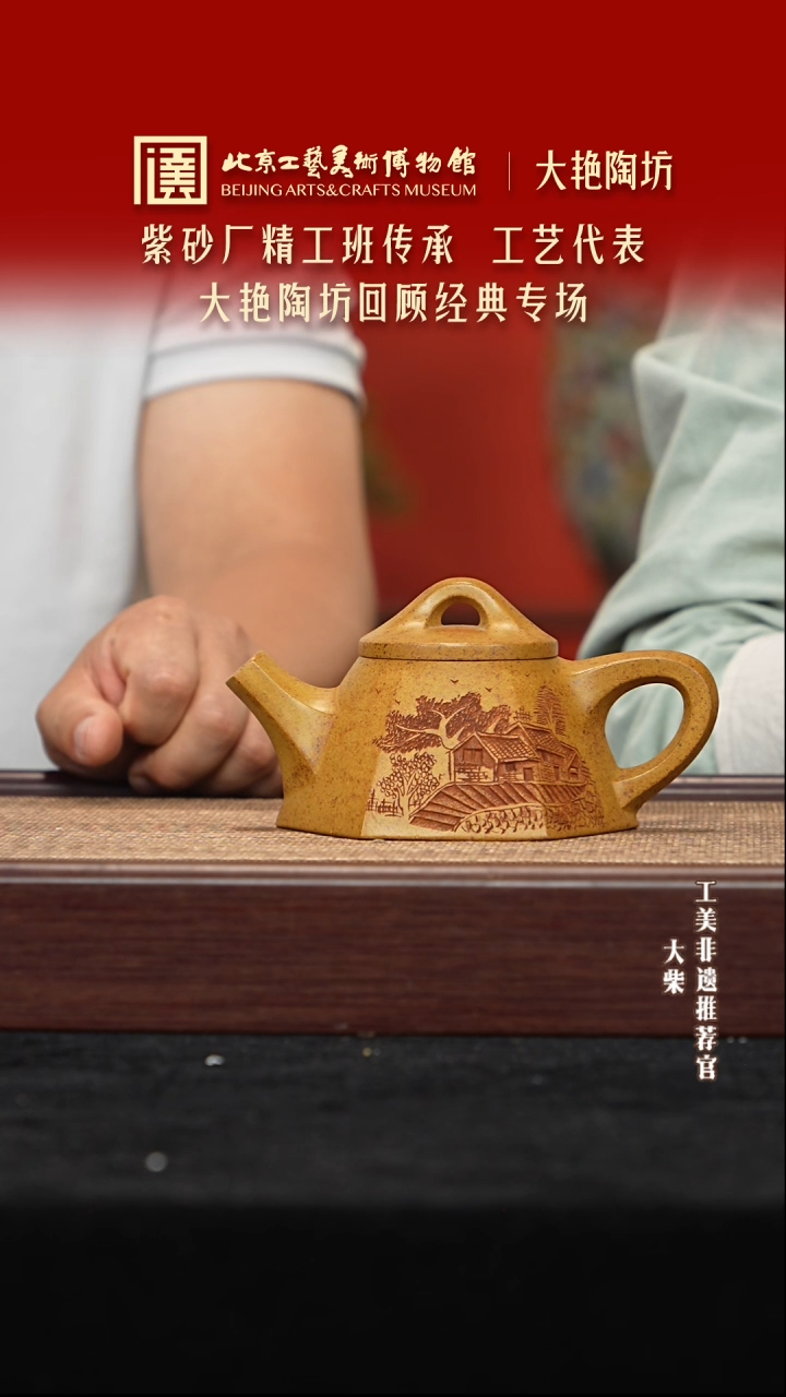 茶壶紫砂048 陶茶溯源大艳陶坊