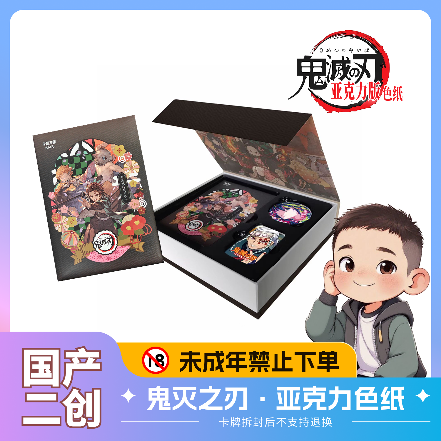 卡酷文创 鬼灭之刃亚克力色纸 收藏卡牌代拆