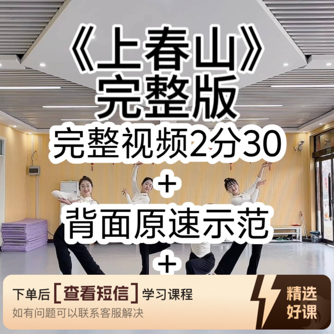 （安卓端专用）《上春山》舞蹈（留意短信解锁课程）