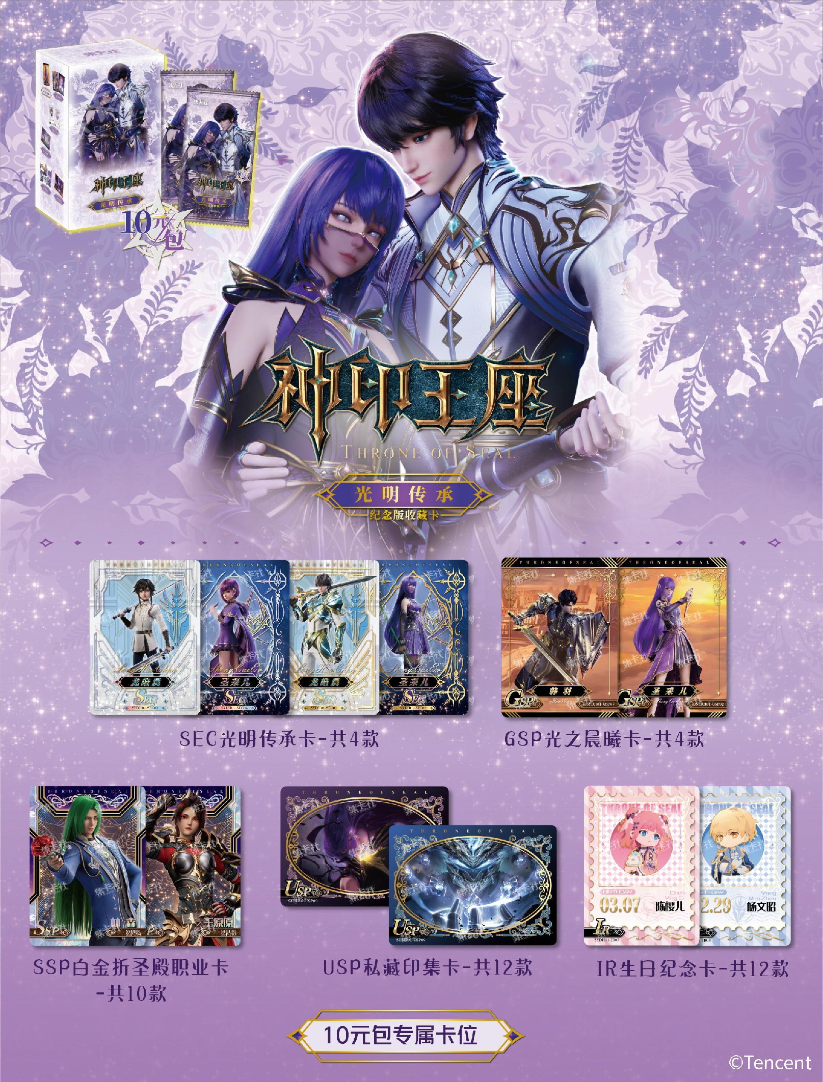 card.fun/集卡社【新人福利】神印王座十米光明传承收藏卡盲盒代拆