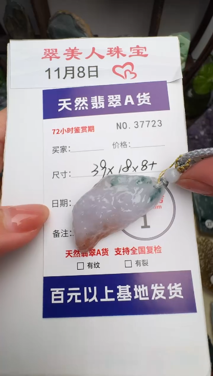 颈饰未镶嵌翡翠原石37723