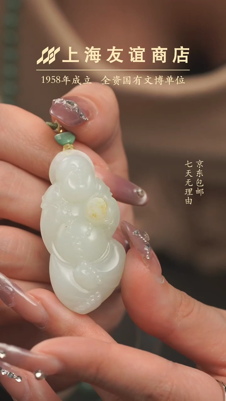 【闪购商品】和田玉吊坠(不含链)未镶嵌XJ11817弥勒挂坠