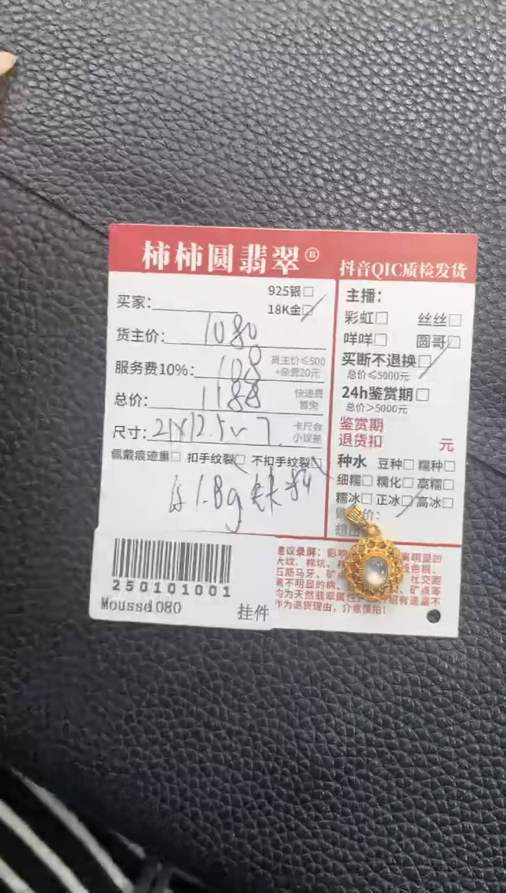 【闪购商品】翡翠颈饰18K金镶嵌250101001