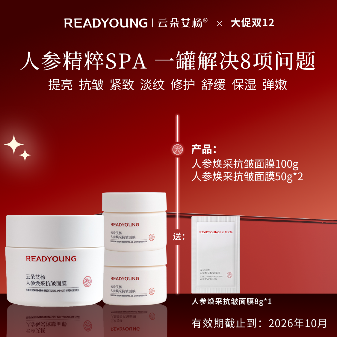 【双十二钜惠208g】云朵艾杨小参罐修护保湿紧致抗皱嫩肤睡眠面膜
