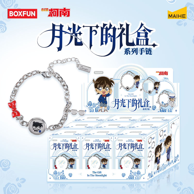 麦和BOXFUN正版联名名侦探柯南盲盒月光下的礼盒系列手链礼物