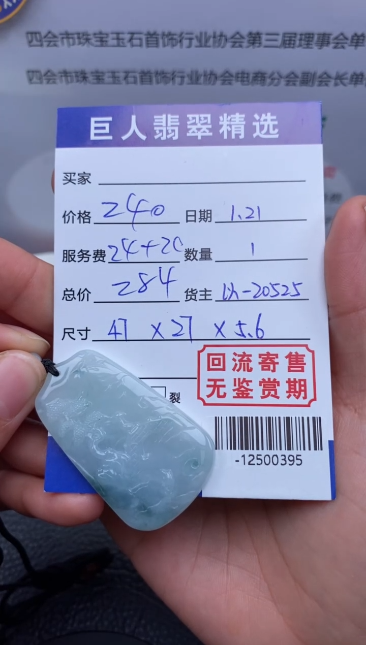 【闪购商品】翡翠颈饰未镶嵌多人-12500395
