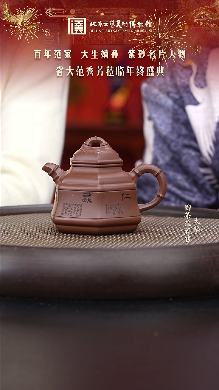 【闪购商品】紫砂茶壶国企品牌 陶茶溯源 范秀芳 073