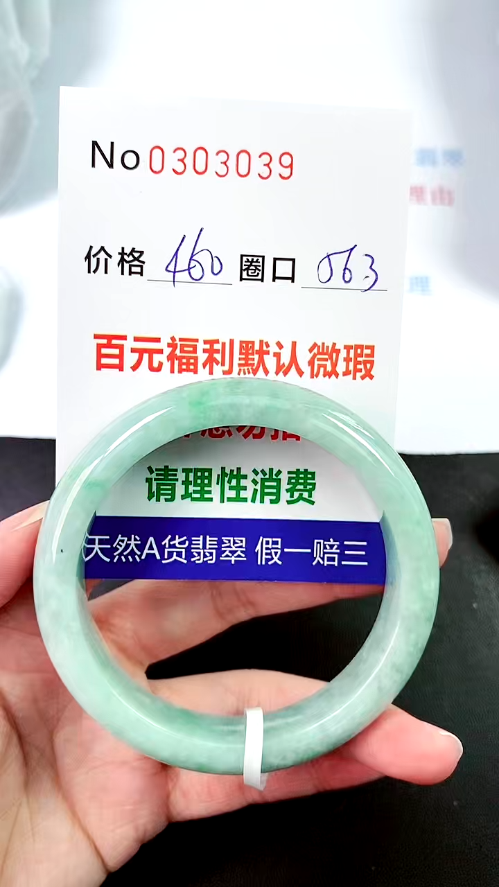 【闪购商品】翡翠手镯未镶嵌00303039