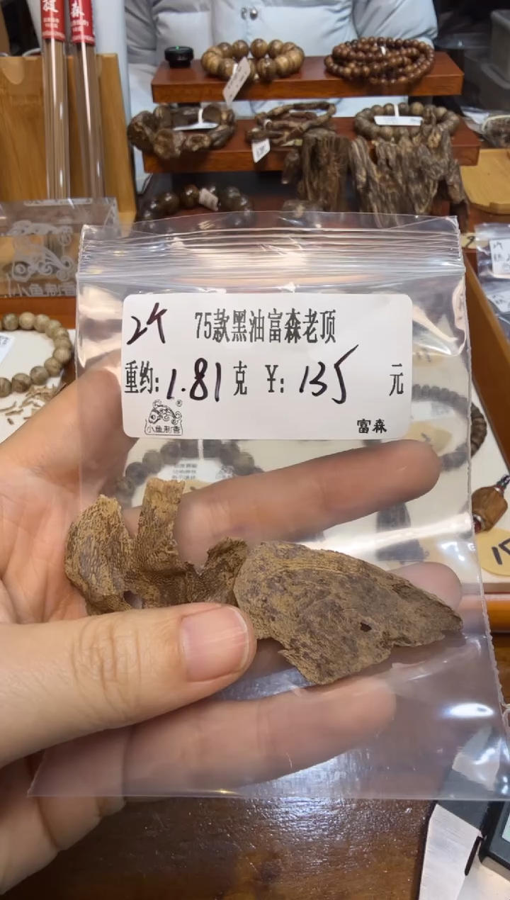 2个）75款黑油富森老顶  1.81克