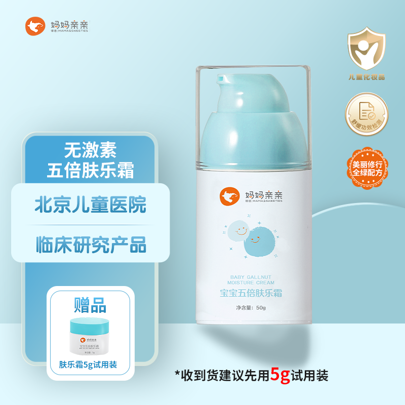 【干痒红】五倍肤乐霜宝宝婴儿保湿 【北京儿童医院临床】