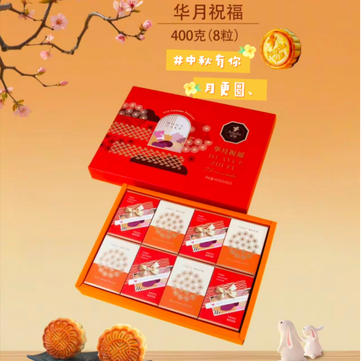 【礼盒装】安旗华月祝福月饼礼盒装 400g（内含8粒）