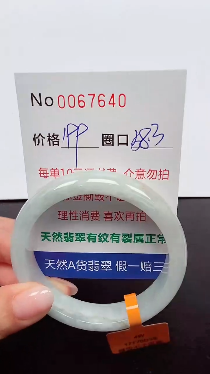 【闪购商品】翡翠手镯未镶嵌 0067640