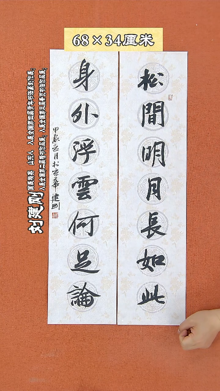 书法108R刘建刚书法作品