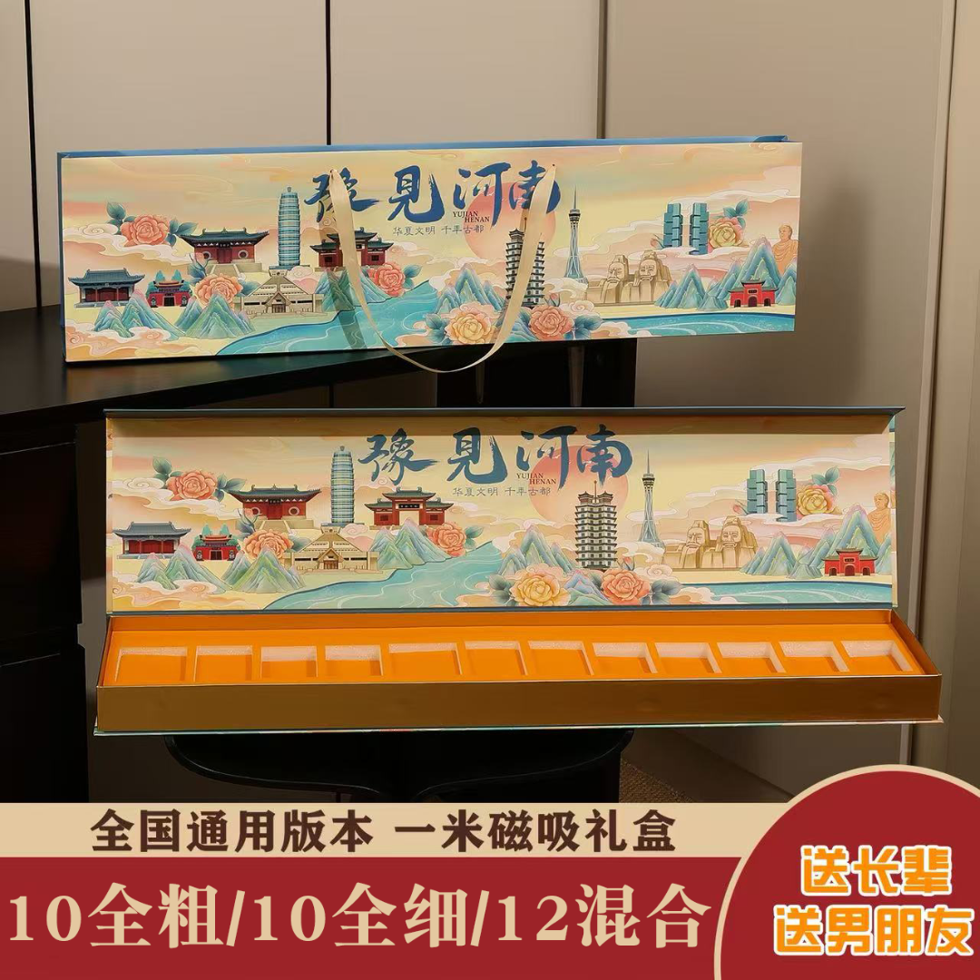 【全粗全细】豫见河南高端礼盒一米礼盒送男友升级款七夕情人节