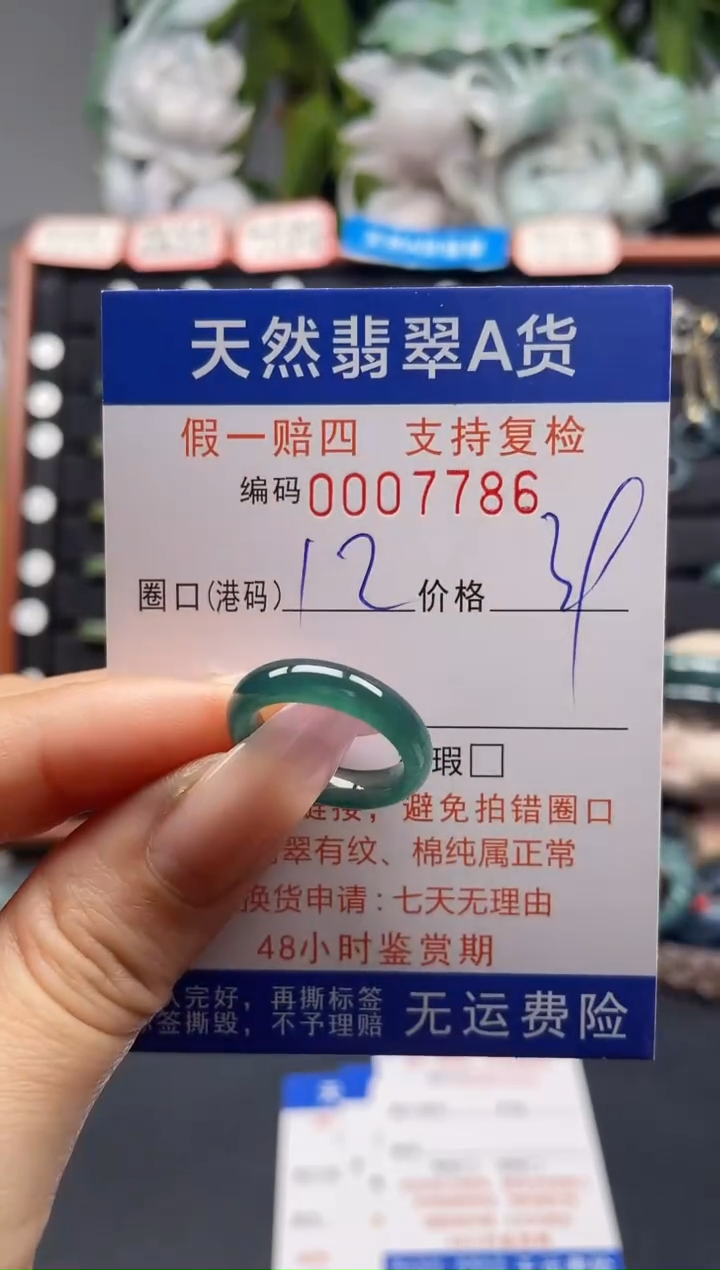 未镶嵌戒指翡翠12*7786