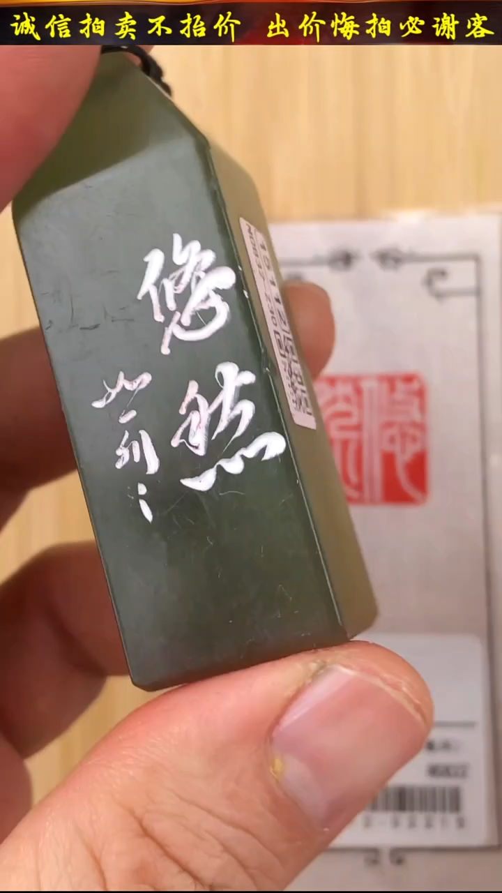 昌化石印石15112-02215