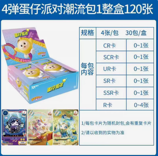 蛋仔派对第4弹潮流包CR卡片手游周边授权联名Q萌趣典藏