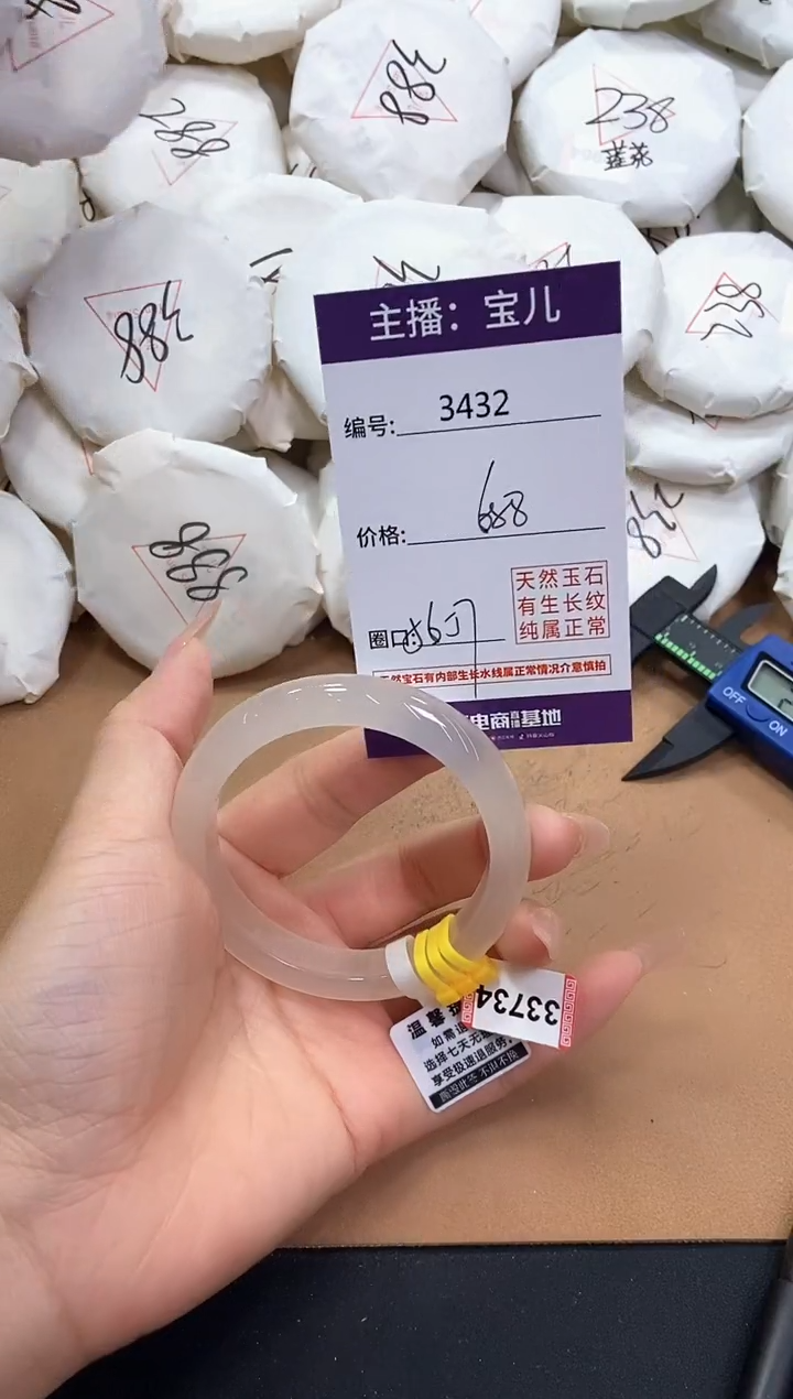 【闪购商品】玛瑙/玉髓手镯未镶嵌3432