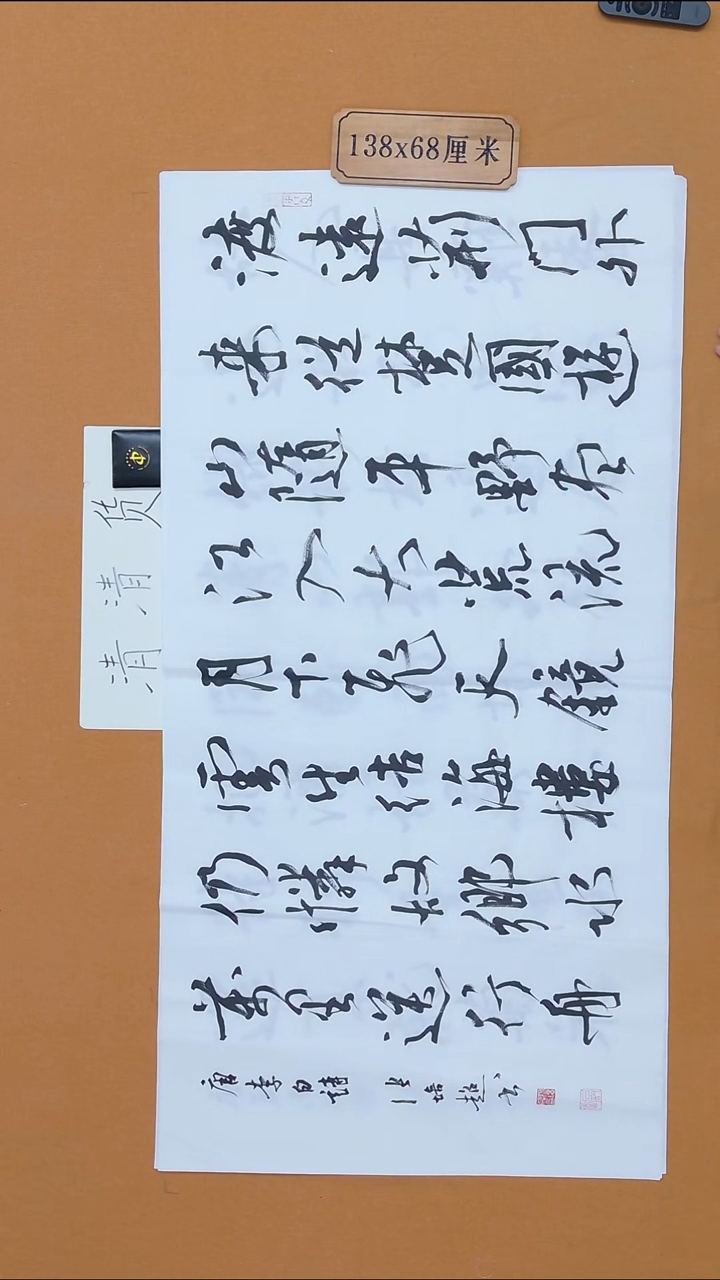 书法张培超 哈尔滨 68*6138  八平尺 