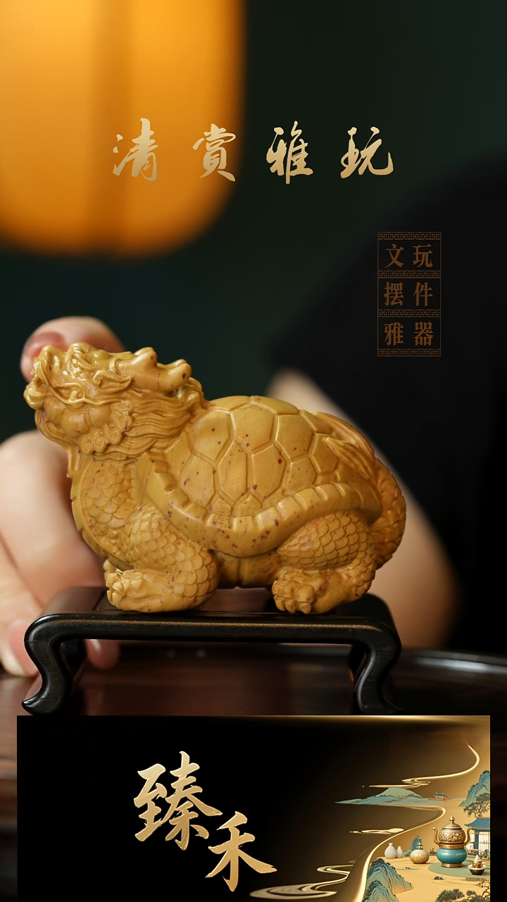 玉《龙龟茶宠》玉石摆件