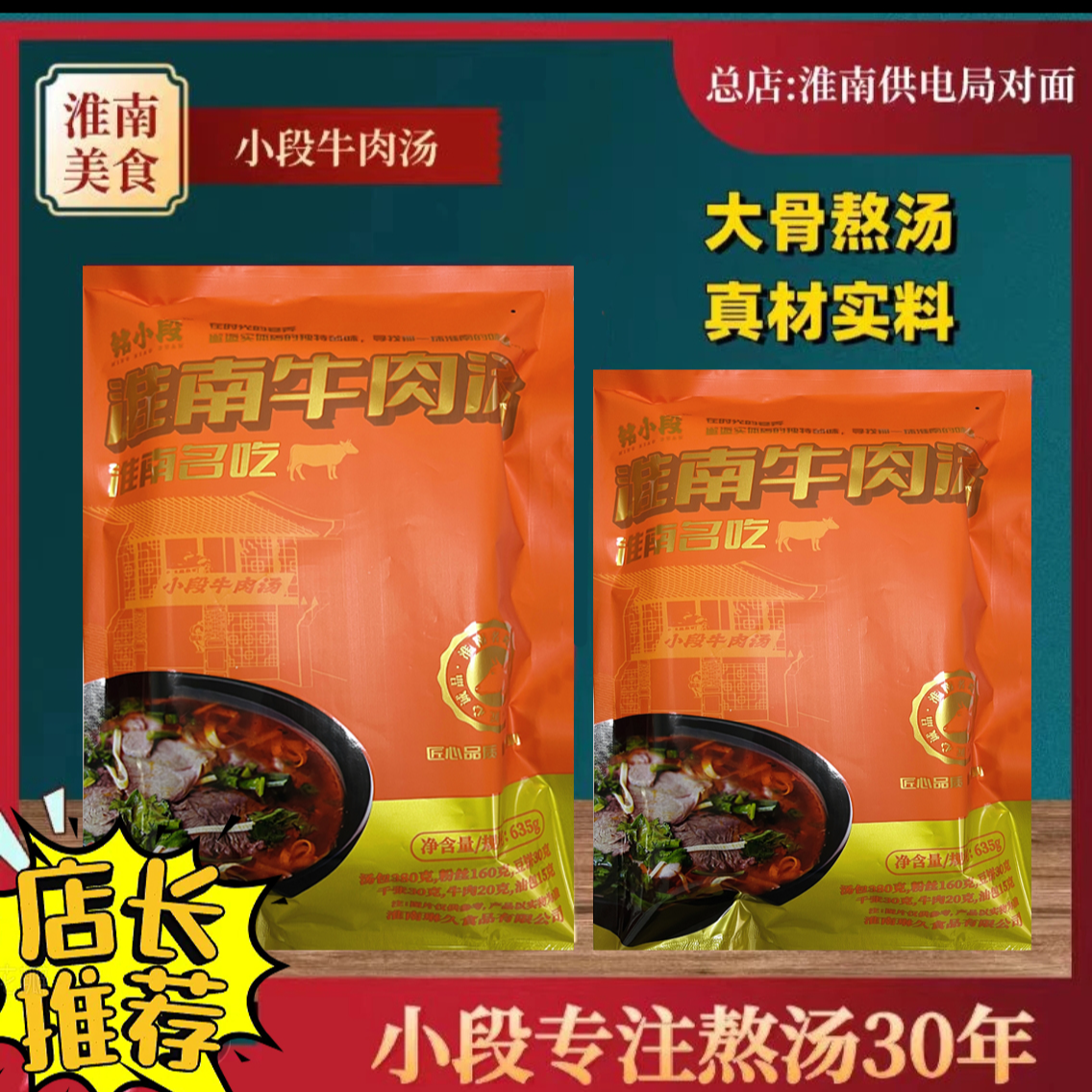 淮南小段牛肉汤  家乡地道味道