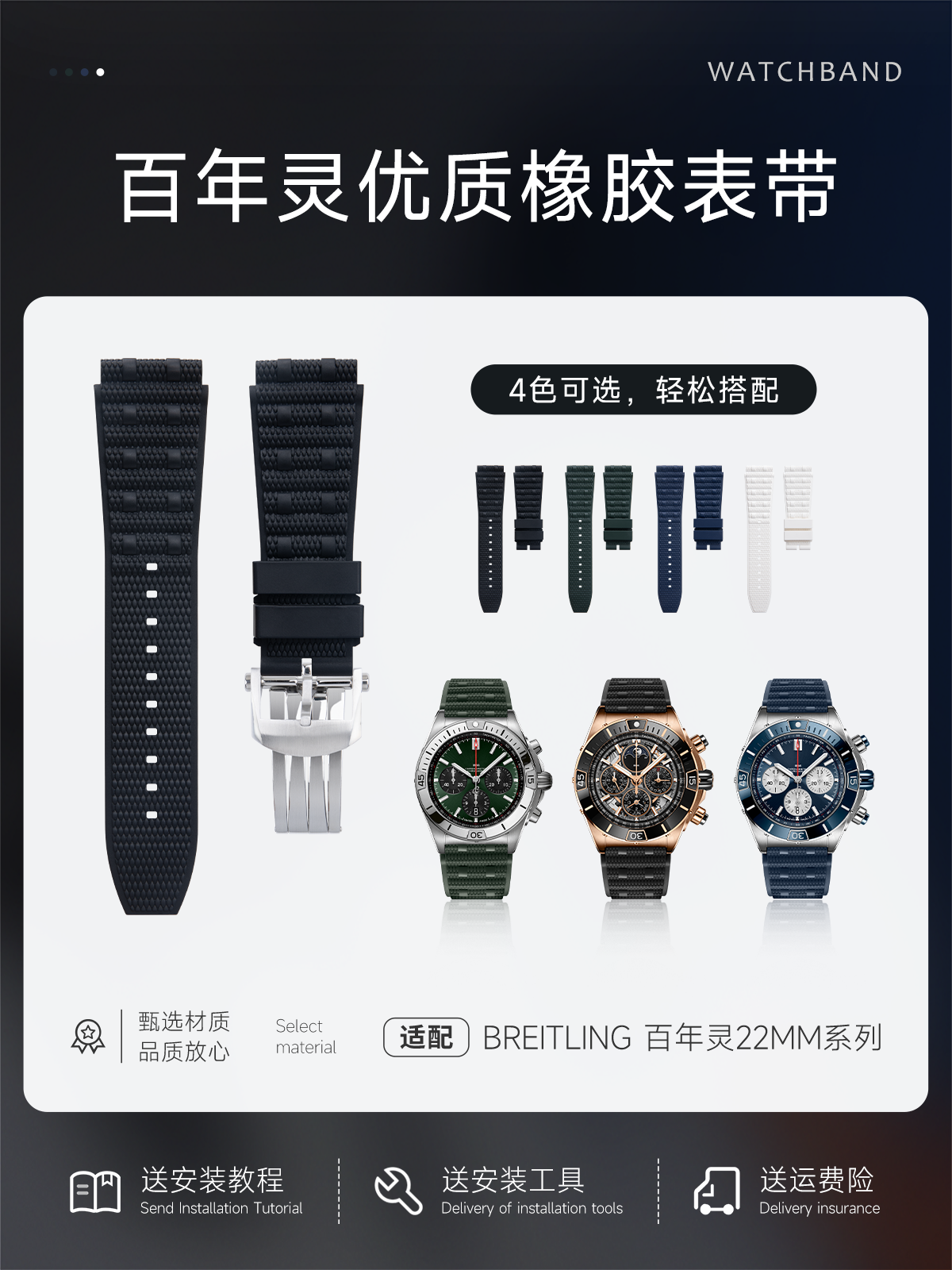 代用百年灵优质橡胶手表带灵机械计时B01超级海洋复仇者原装22mm