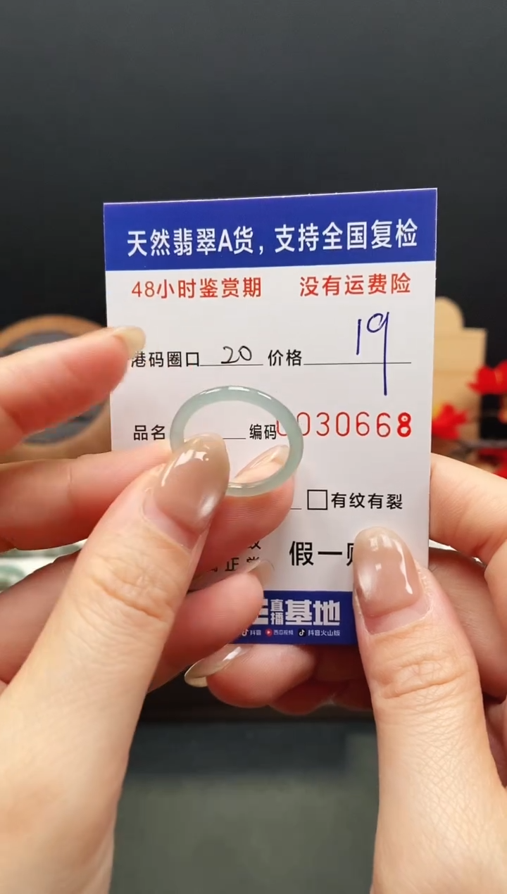 未镶嵌戒指翡翠0668