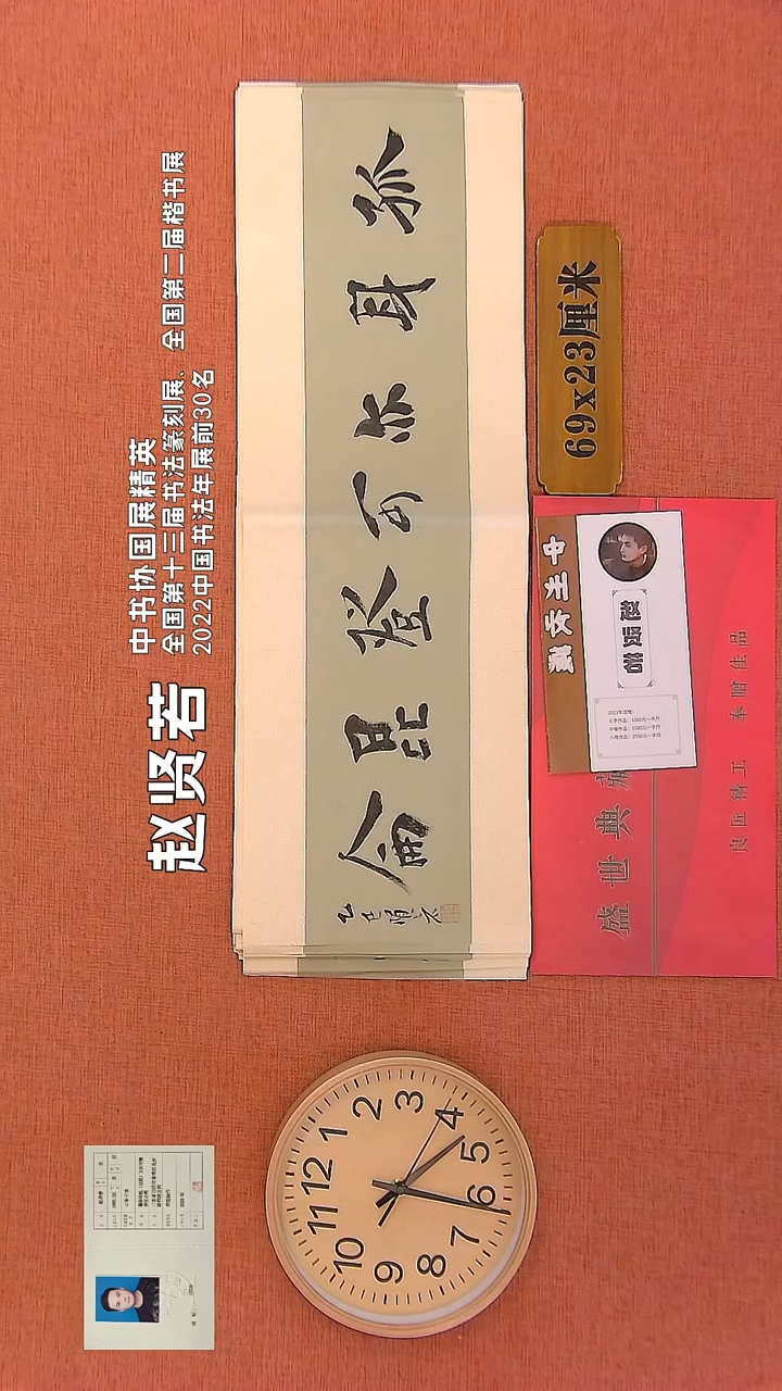 【闪购商品】书法123     赵贤若老师书法作品