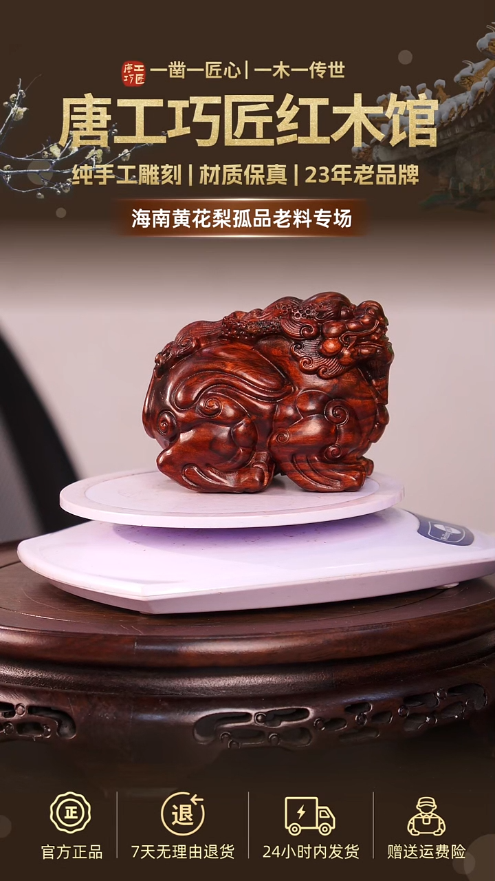 黄花梨/降香黄檀【唐工巧匠】海南黄花梨多样性发一