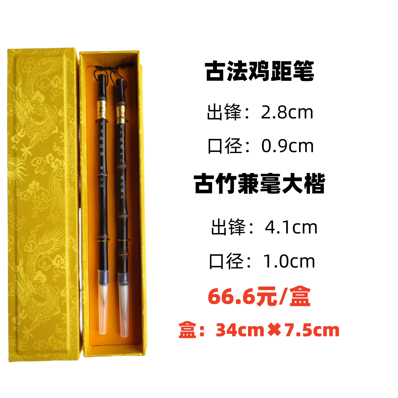 古法鸡距 古竹兼毫大楷 多样礼盒，送长辈自用皆宜。