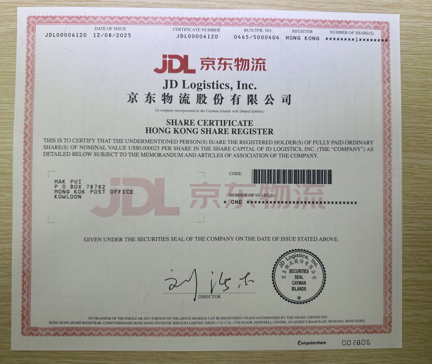 京东物流股份公司纸质股票收藏品