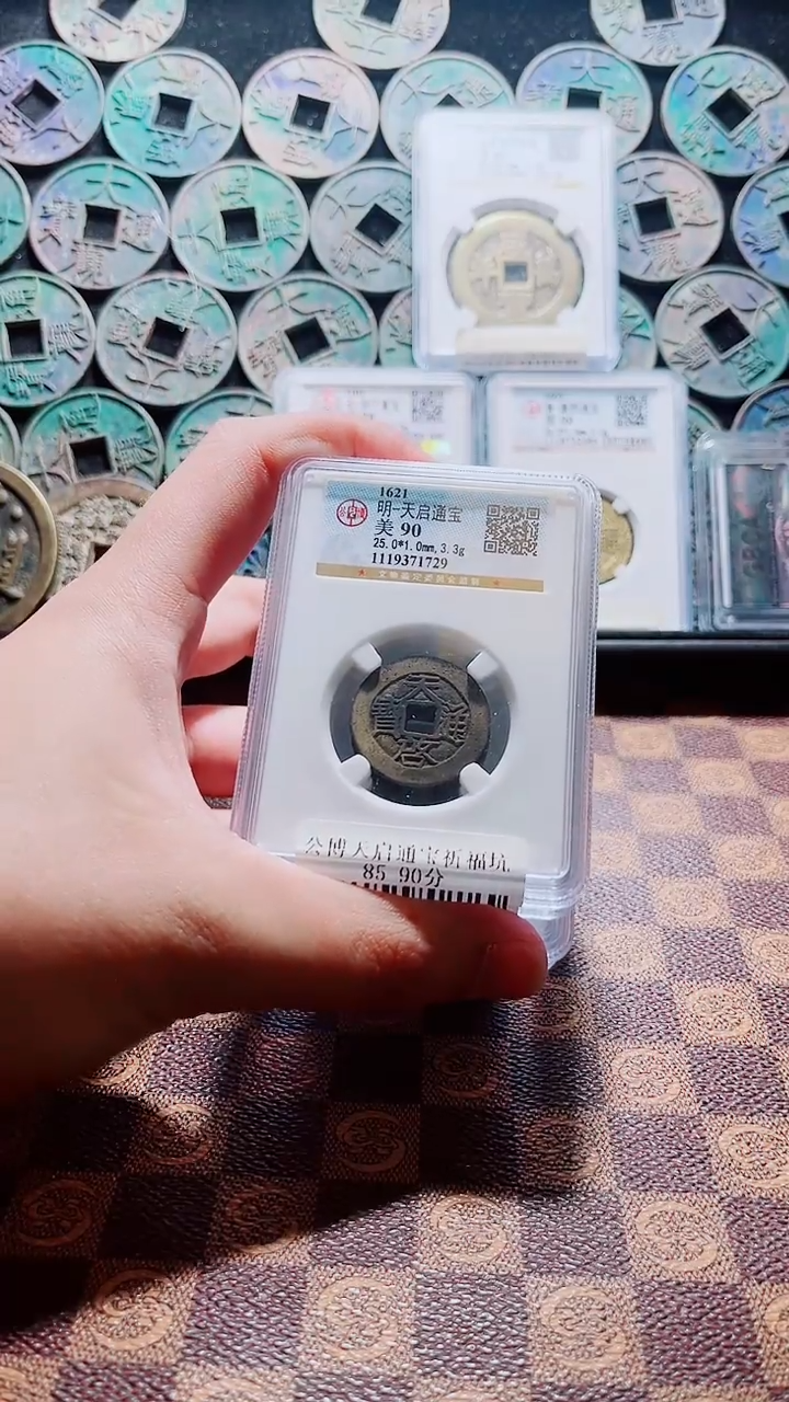 铜A461公博天启通宝祈福坑88/90分(鹏）