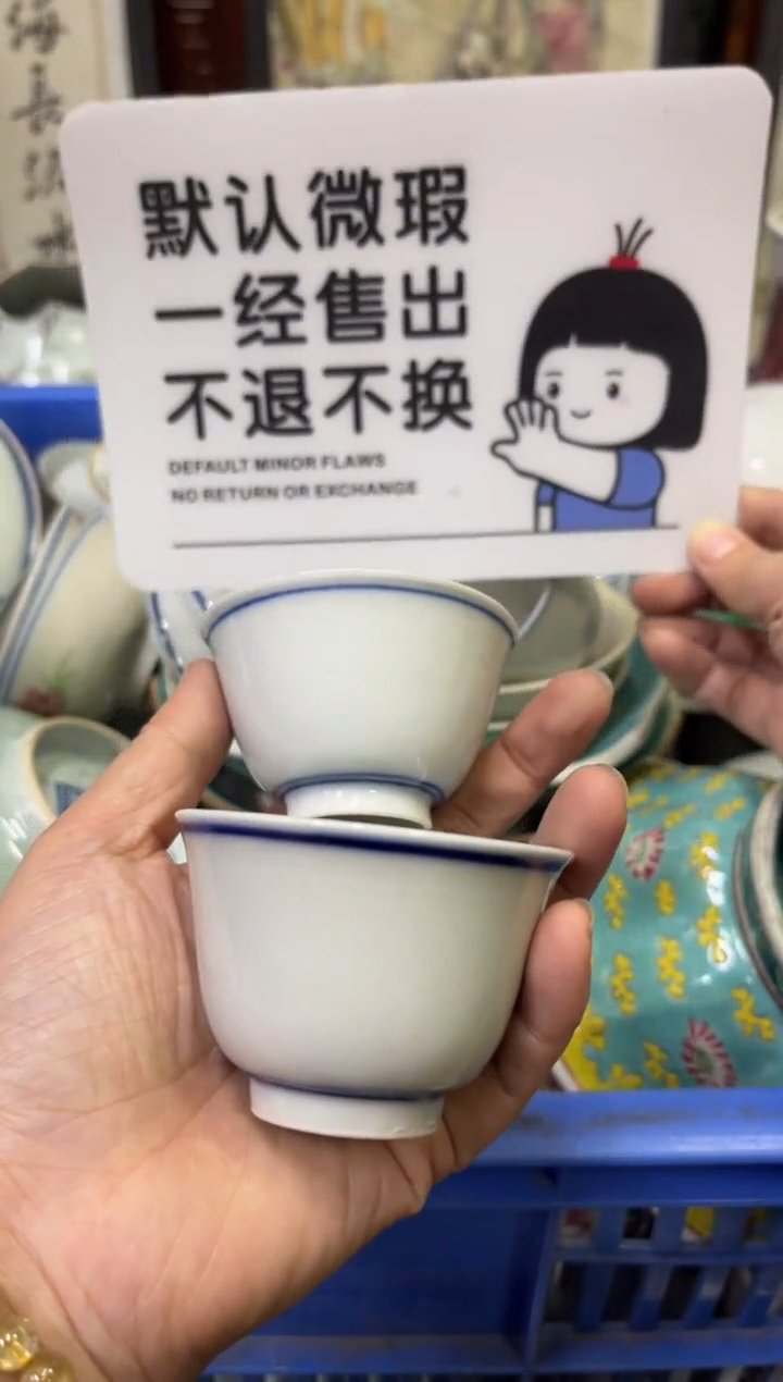 瓷器用****2【不退不换直播闪购】瓷器微瑕介意勿拍
