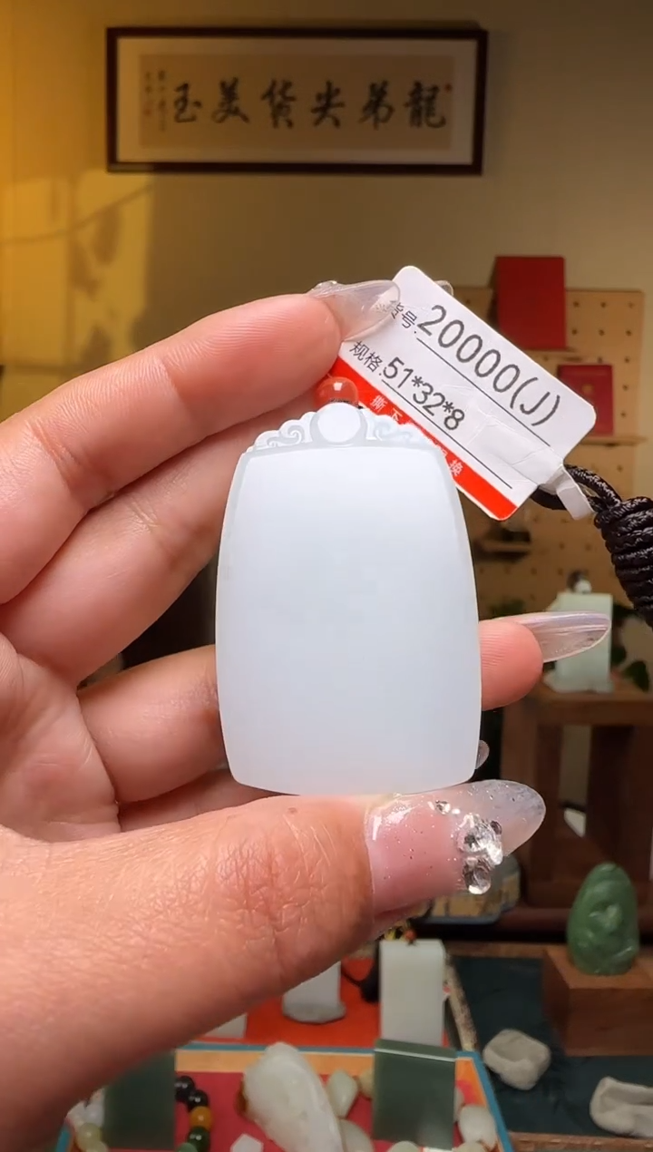 【闪购商品】和田玉吊坠未镶嵌J