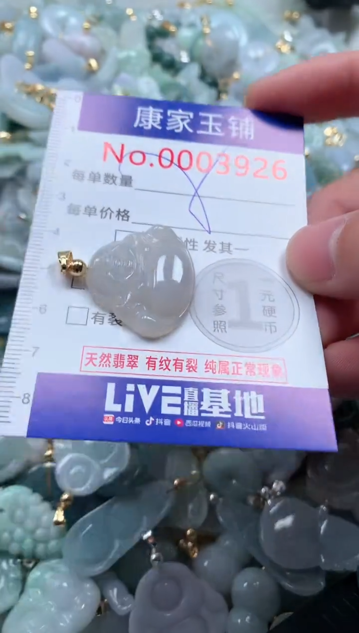 【闪购商品】翡翠吊坠(不含链)未镶嵌3926