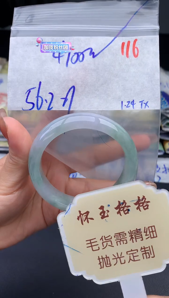 【闪购商品】定制翡翠未镶嵌毛货需精细抛光116手镯1件+4900元