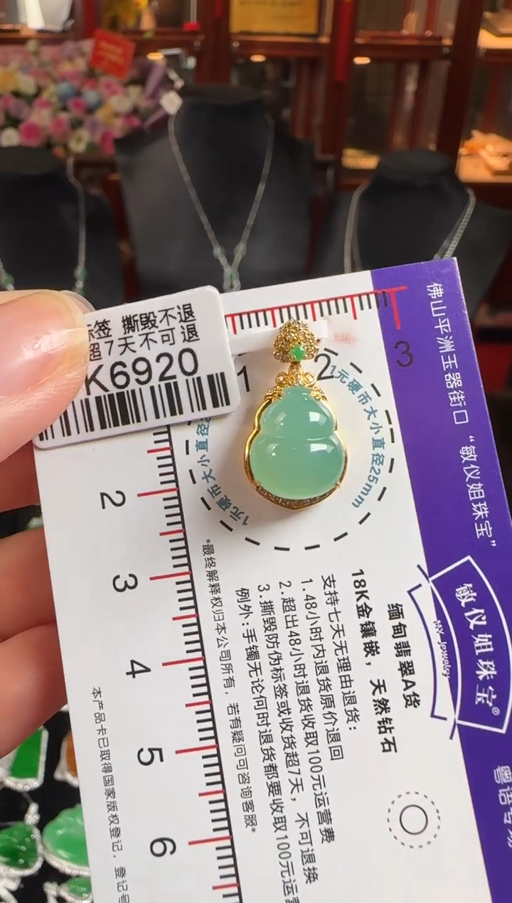 颈饰18K金镶嵌翡翠DK6920葫芦