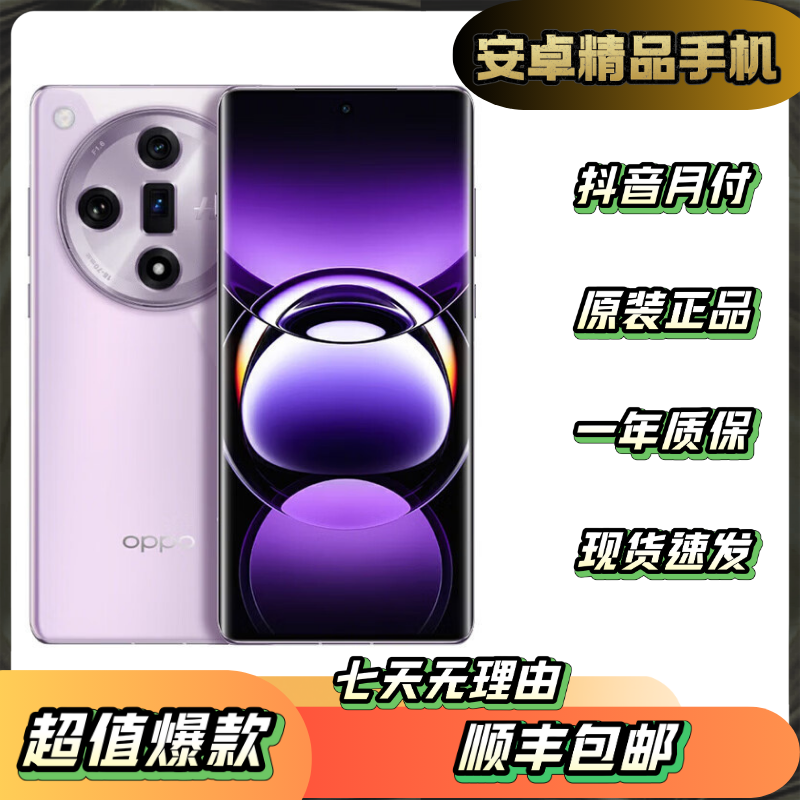 95新 OPPO Find X7 曲面屏国行双卡5G手机智能拍照手机哈苏人像