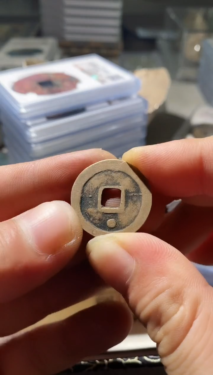 铜古钱币古（国然）太平92分下星