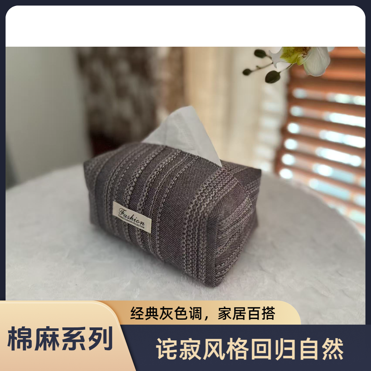 麻料棉质英文标贴系列客厅布艺纸巾盒抽纸盒简约风家用收纳盒灰色