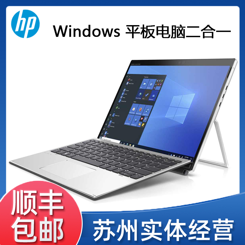ELITE X2 G8 轻薄PC二合一平板电脑笔记本windows10