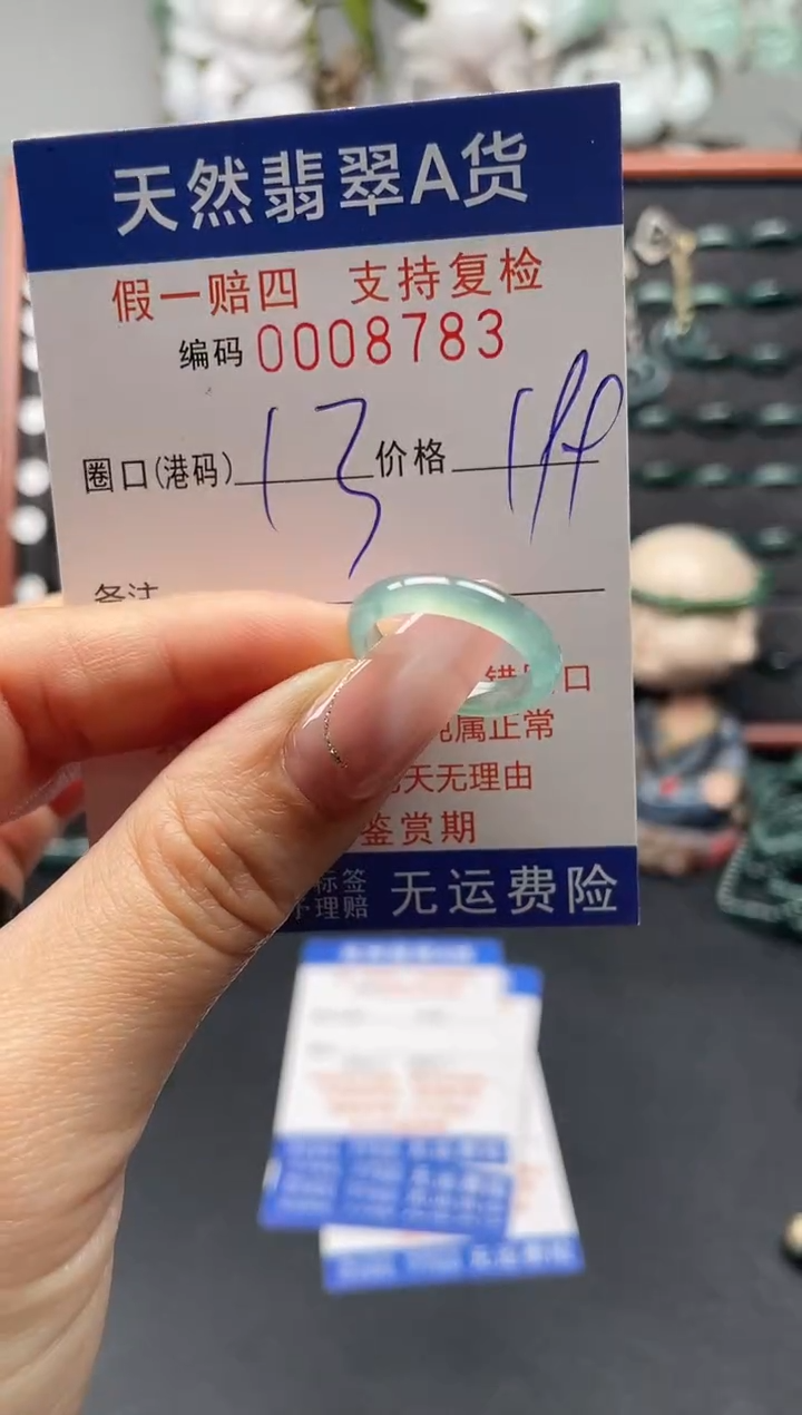 未镶嵌戒指翡翠13*8783