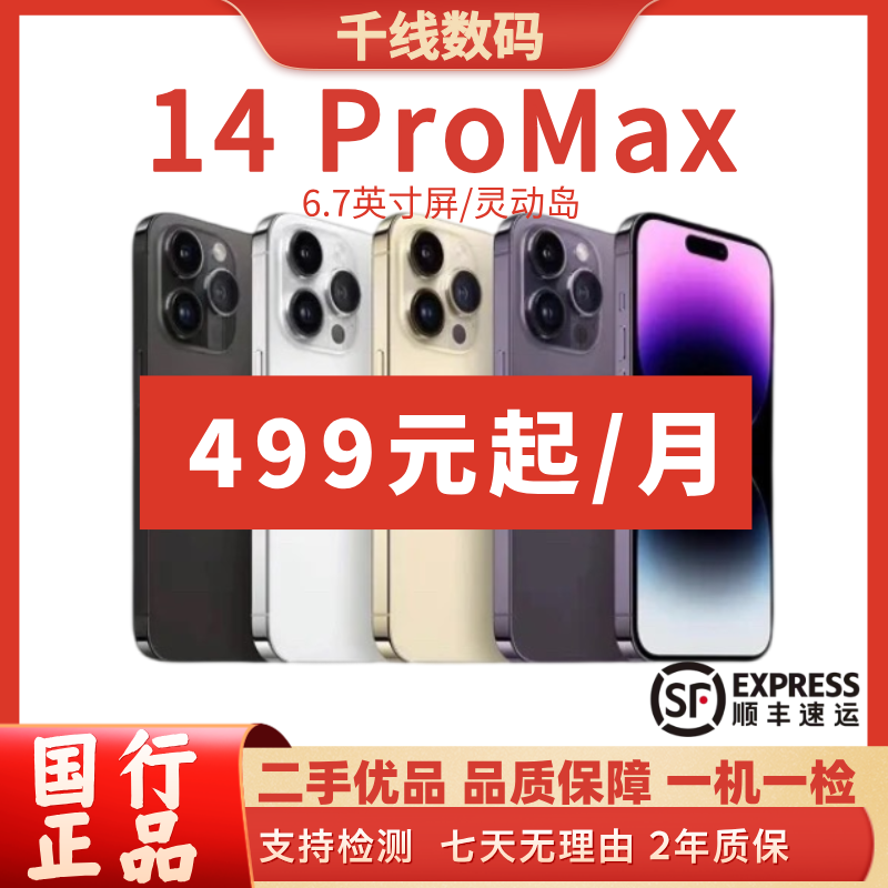 95新 Apple/苹果 iPhone14ProMax 正品国行原装手机
