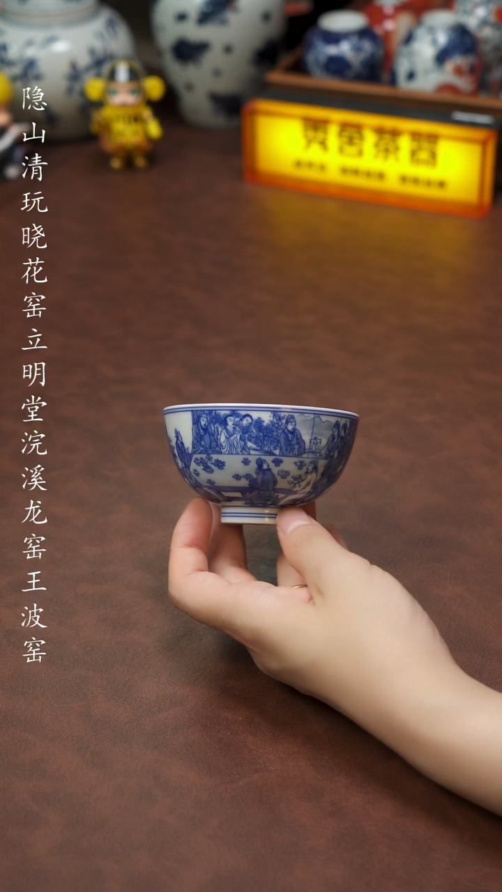 隐山清玩晓花窑春宴图杯