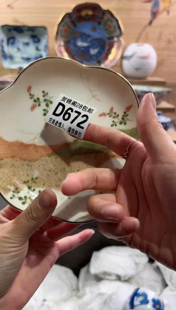 【闪购商品】瓷片当天满28米包邮D672