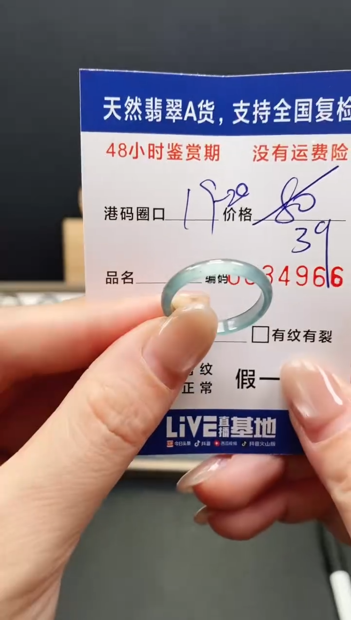 未镶嵌戒指翡翠4966