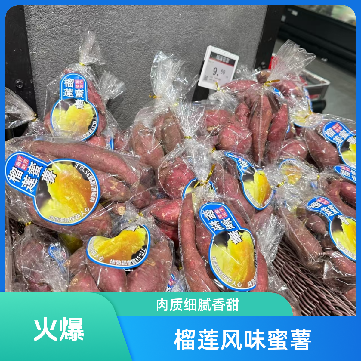 【榴莲蜜薯】红薯中的爱马仕，低脂高纤维，甜度高不腻人红薯